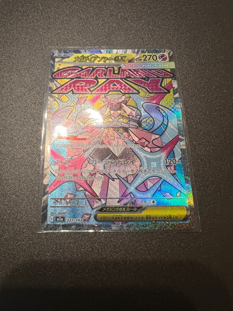 ポケモンカードまとめ売り　ヒカリSAR メガゲンガーexMA等