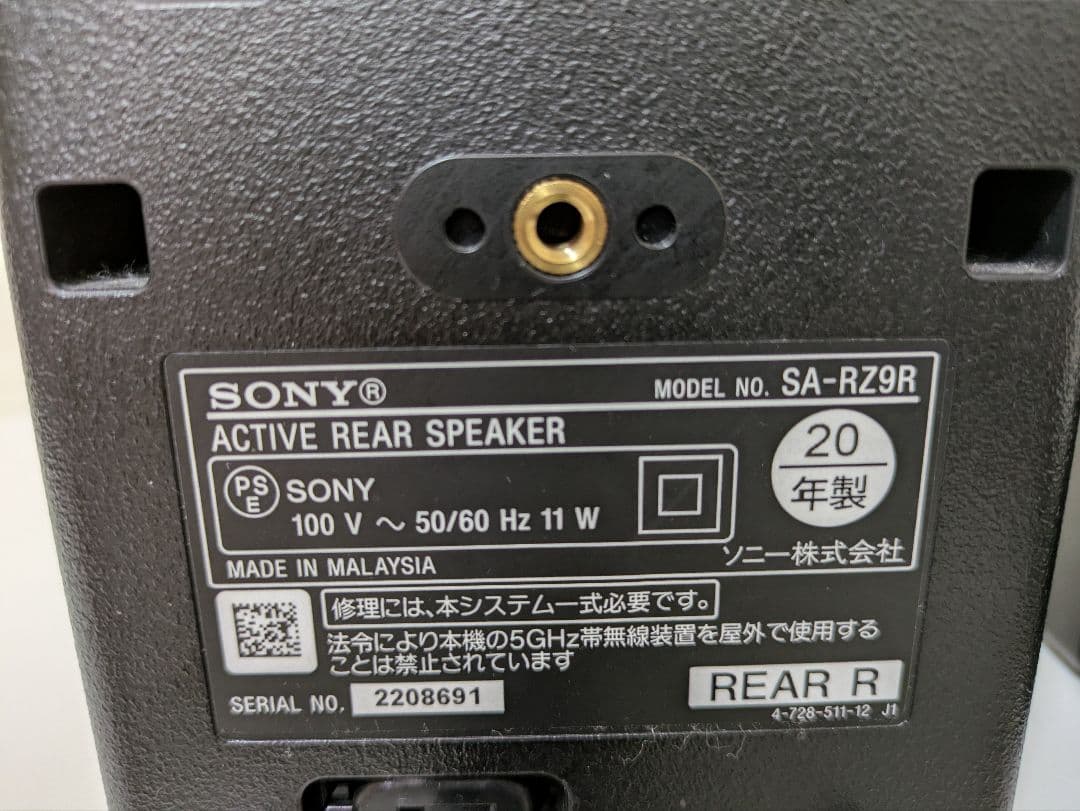【即日発送】SONY リアスピーカー SA-Z9R 本体セット