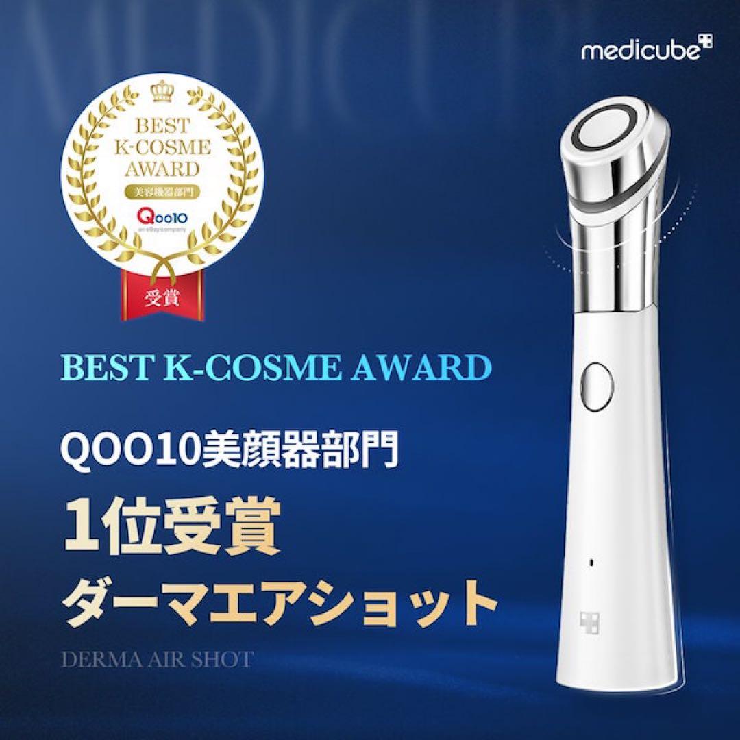 MEDICUBE AGE-R ATS AIR SHOT 美顔器