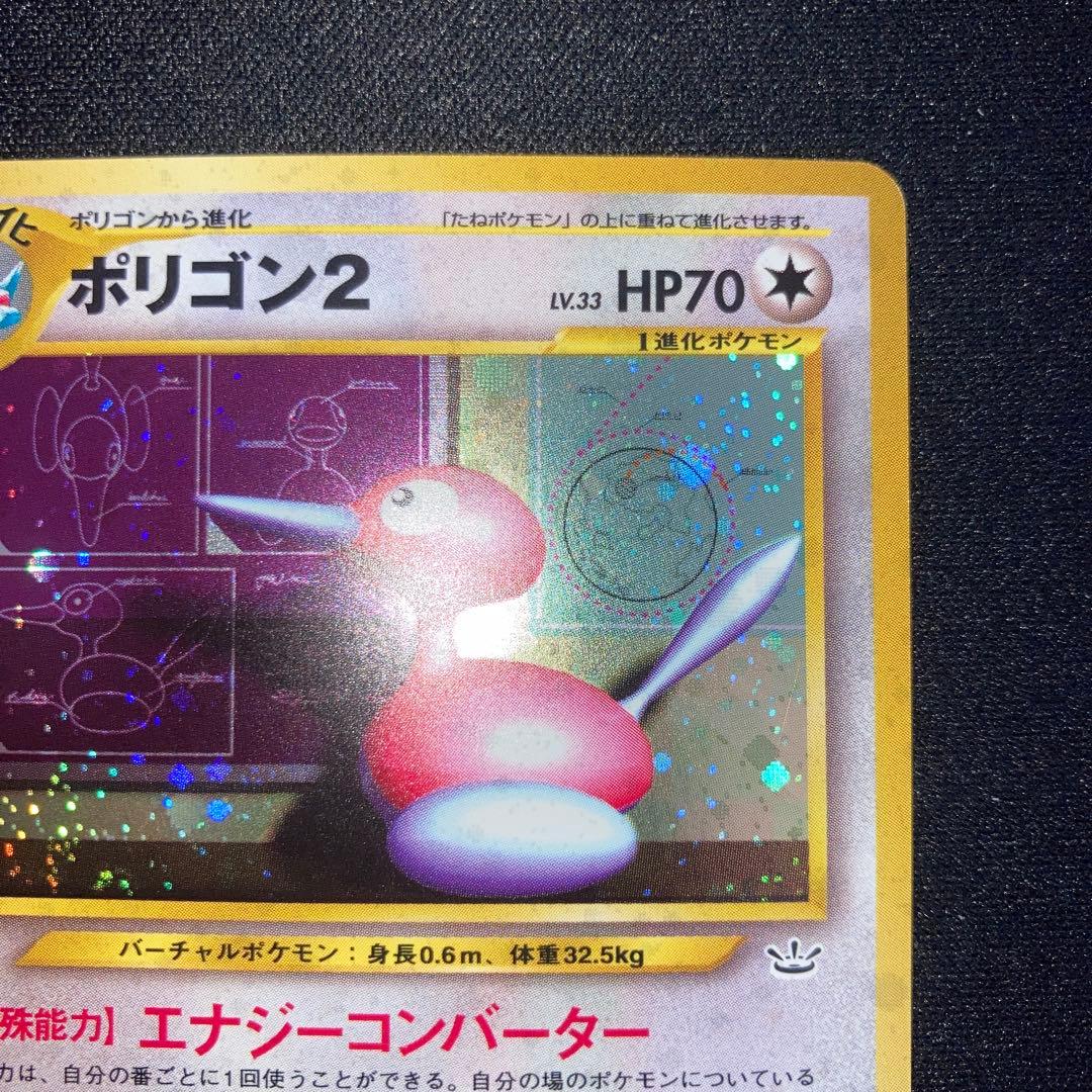 極美品　ポリゴン2 旧裏　キラ　ホロ