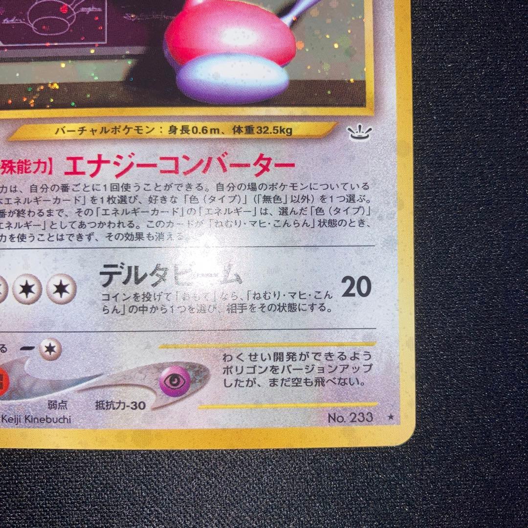 極美品　ポリゴン2 旧裏　キラ　ホロ