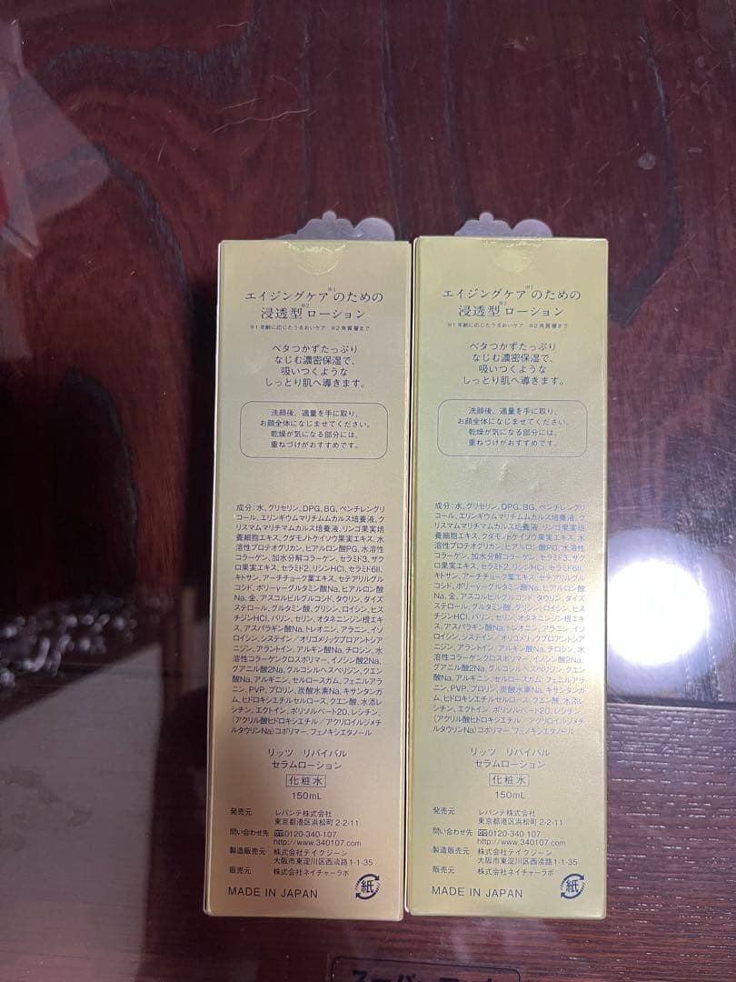 【新品】リッツ LITS リバイバルセラムローション化粧水 2個