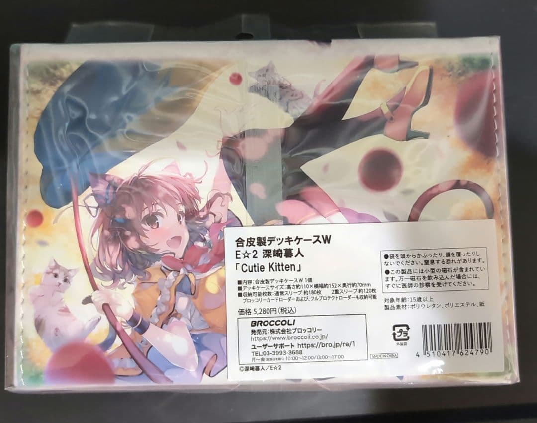 合皮製デッキケースW E☆2 深崎暮人「Cutie Kitten」