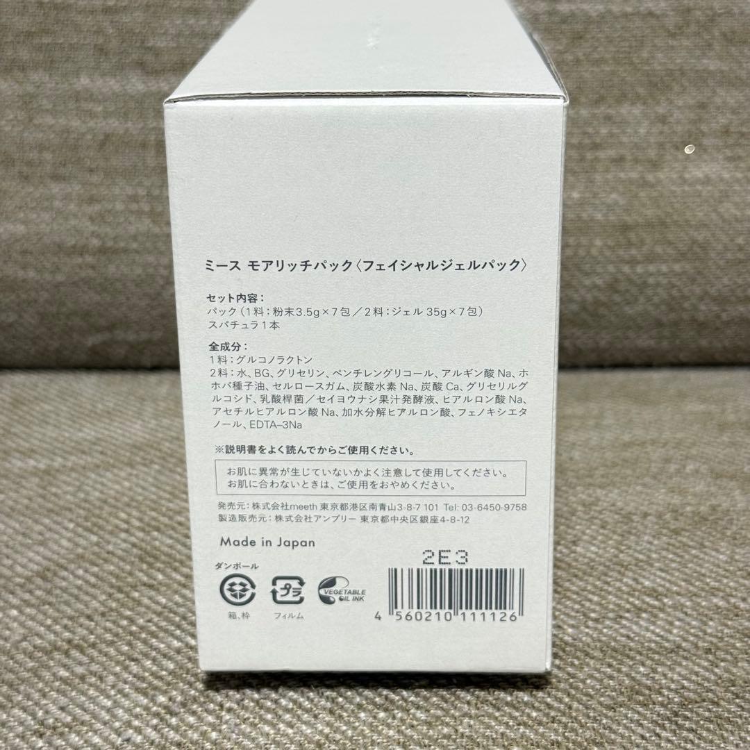 meethミースモアリッチパック 6回分