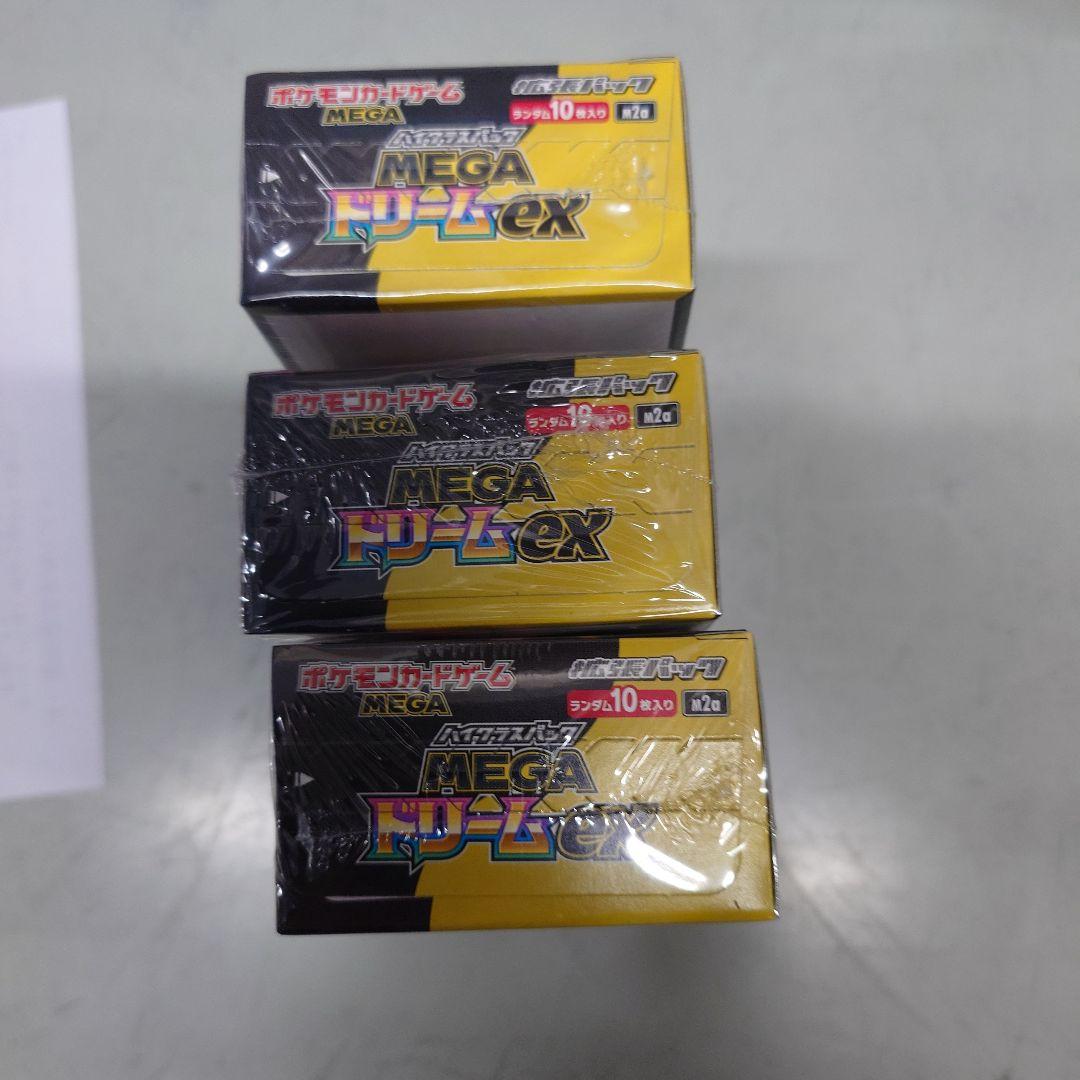 ポケモンカード MEGAドリームEX 3パックセット　シュリンク付き