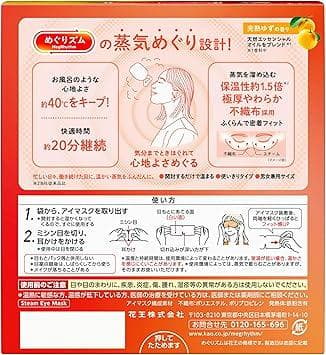 【200枚】花王 めぐりズム 蒸気でホットアイマスク 完熟ゆずの香り