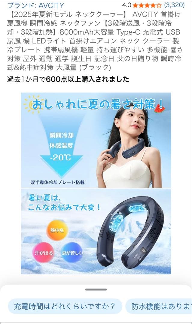 冬はホット　ネッククーラー　夏はひんやり、