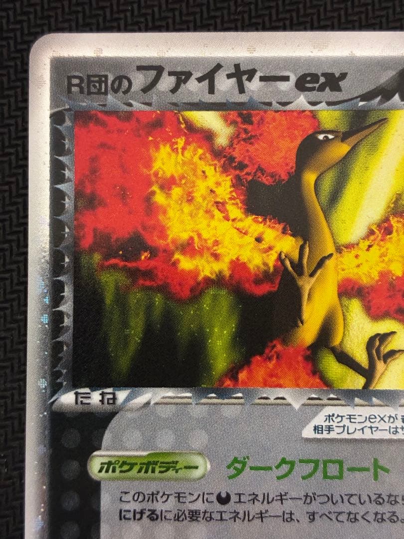 R団のファイヤー ex