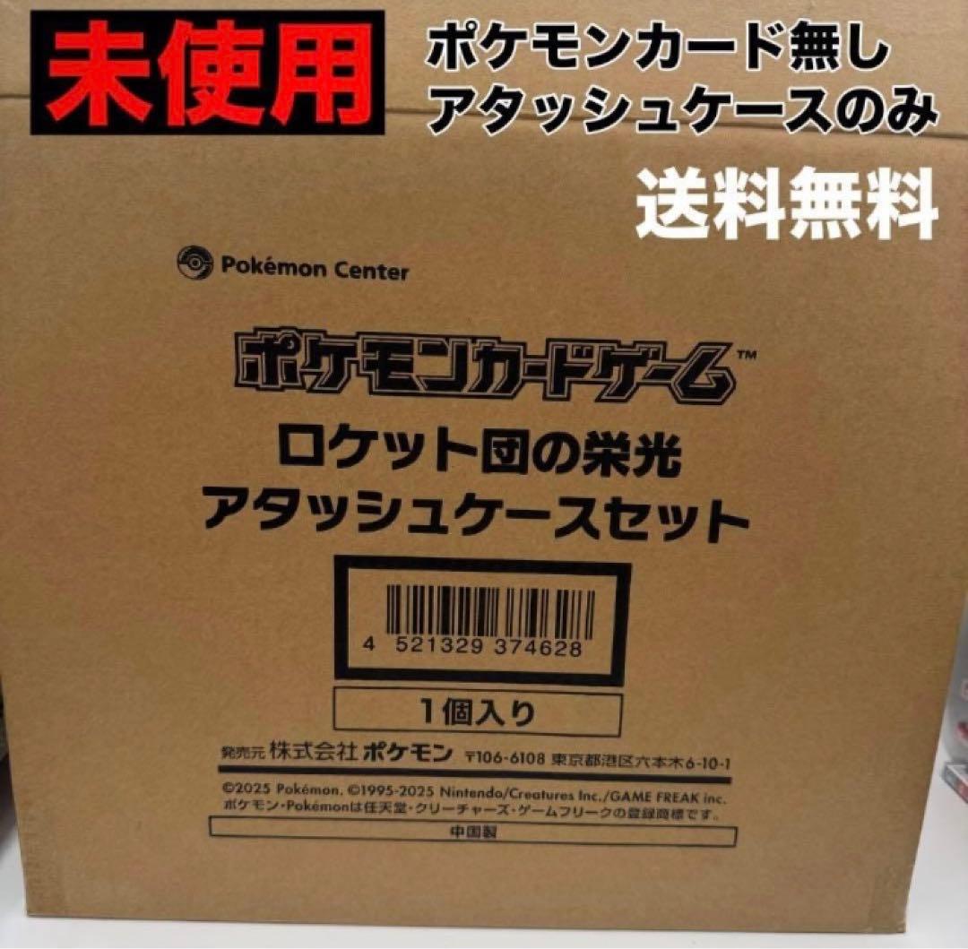 【未使用】ロケット団の栄光 アタッシュケース / MEGAドリームex
