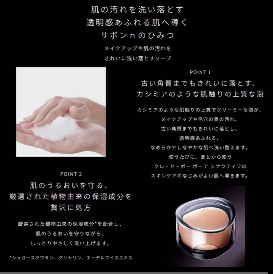 ❣️本日セール②❣️サポンn❣️レフィル❣️ クレドポーボーテ　シナクティフ