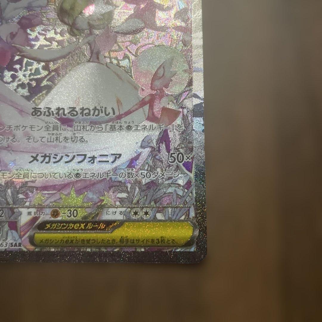 メガサーナイトEX 087/063/SAR 新品