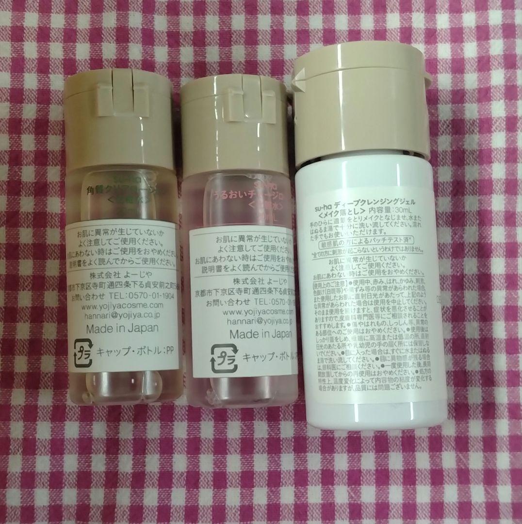 【匿名配送】suha スキンケア　よーじや