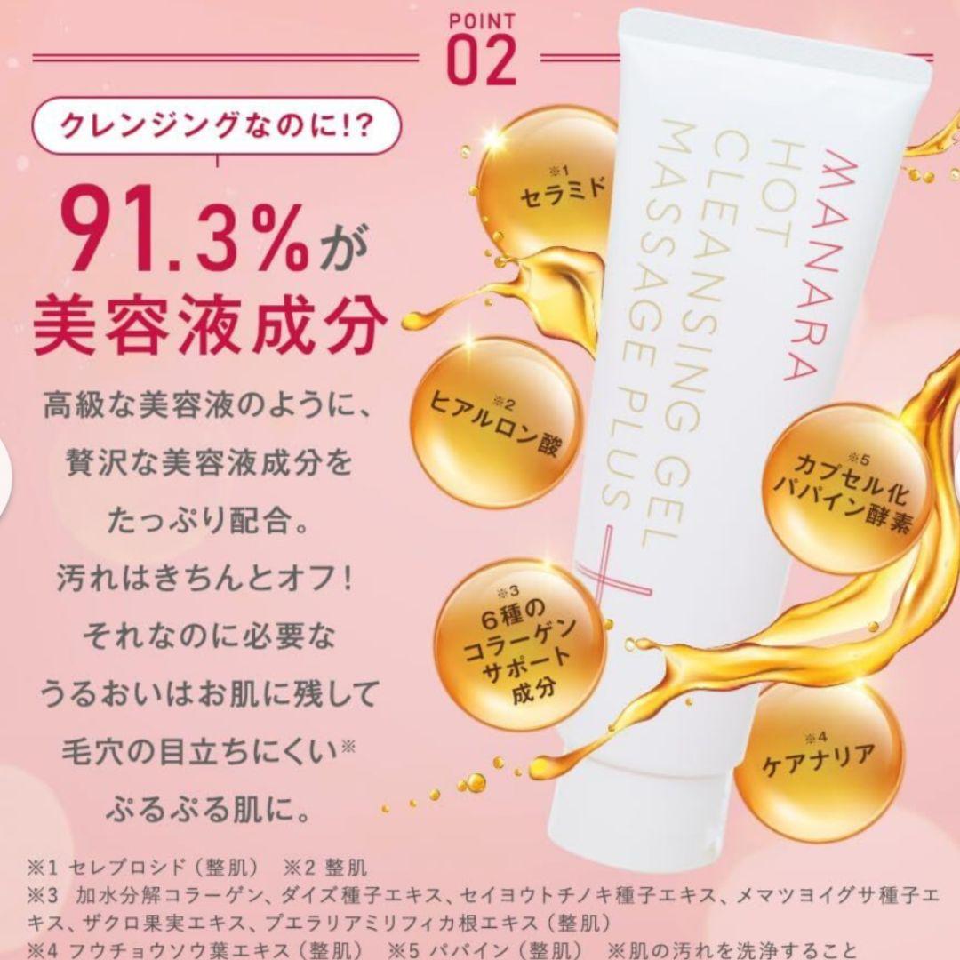 【香り 】 マナラ ホットクレンジングゲル 200g　２本