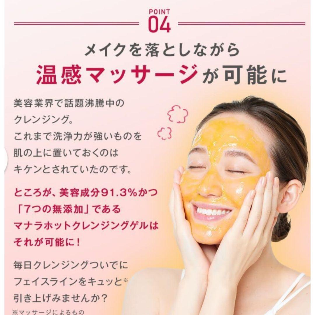 【香り 】 マナラ ホットクレンジングゲル 200g　２本