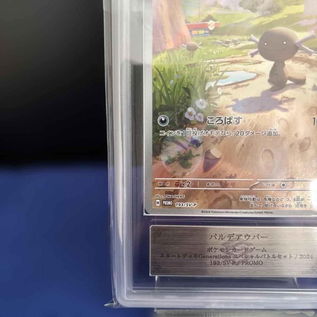 パルデアウパー ar ARS10 鑑定書付き