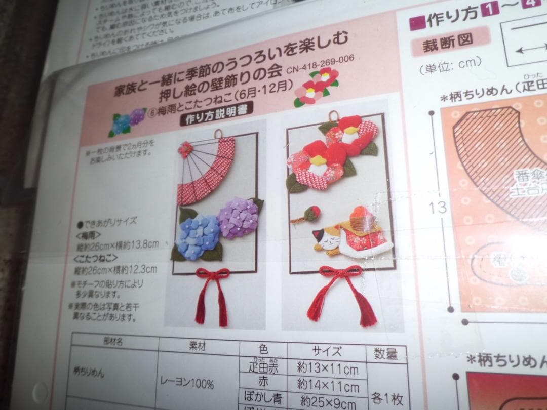 フェリシモ　押し絵の壁飾りキット　10点セット　押し絵の壁飾りの会