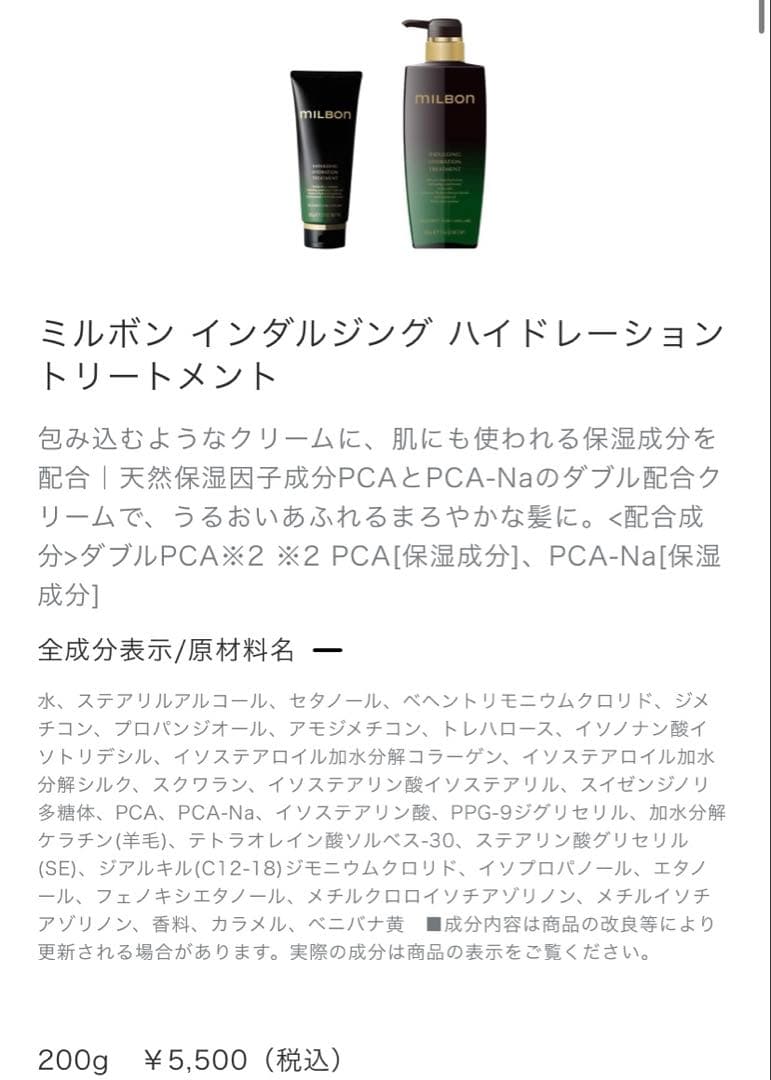 ミルボン インダルジング ハイドレーション シャンプー/トリートメント