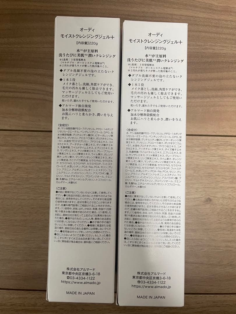 オーディ モイストクレンジングジェル 220g 2本セット　おまけ付き