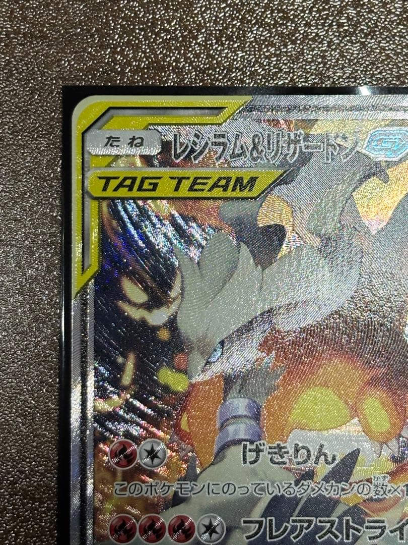 ポケモンカード レシラム&リザードンGX SR SM10 ダブルブレイズ