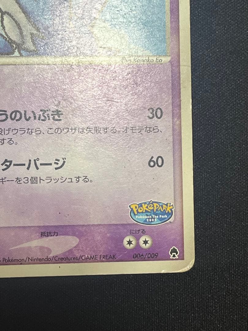 ポケパークのラティオス
