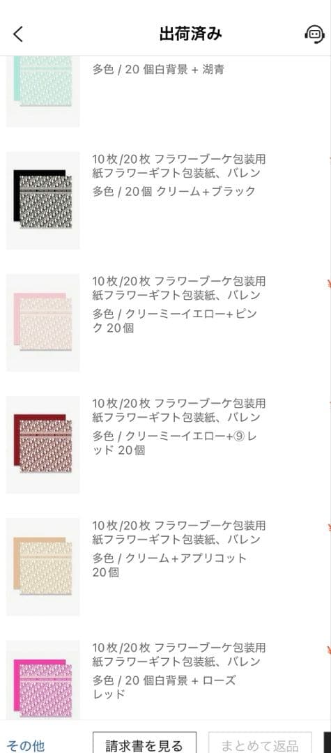 包装紙 120枚枚セット