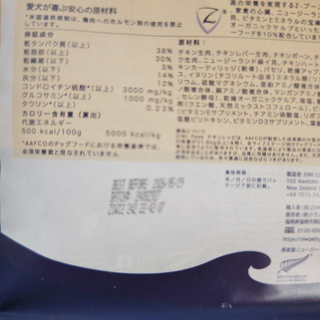 ZIWI Peak チキンレシピ 454g1袋+12g5袋