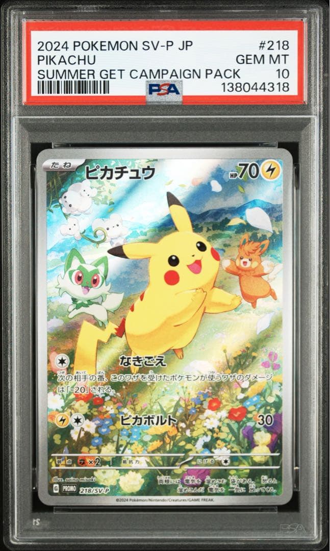 ポケモンカード　ポケカ　ピカチュウ　218/sv-p psa10 プロモ