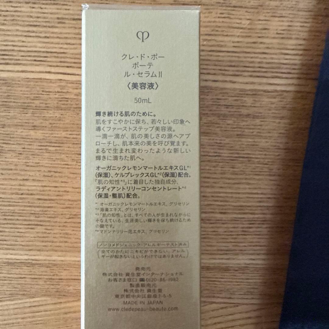 未開封☆資生堂 クレ・ド・ポーボーテ ル・セラムII 本体 50mL ポーチ付き