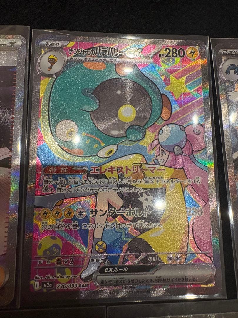 メガドリーム　SAR まとめ売り　7枚　ポケモンカード