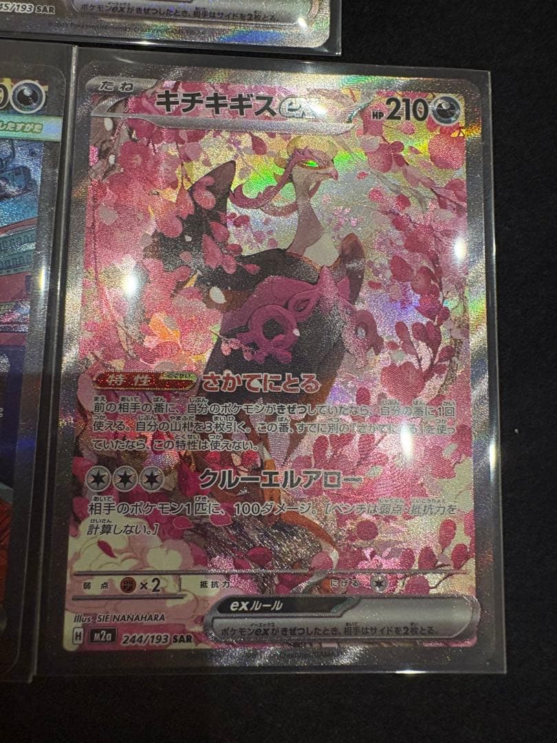 メガドリーム　SAR まとめ売り　7枚　ポケモンカード