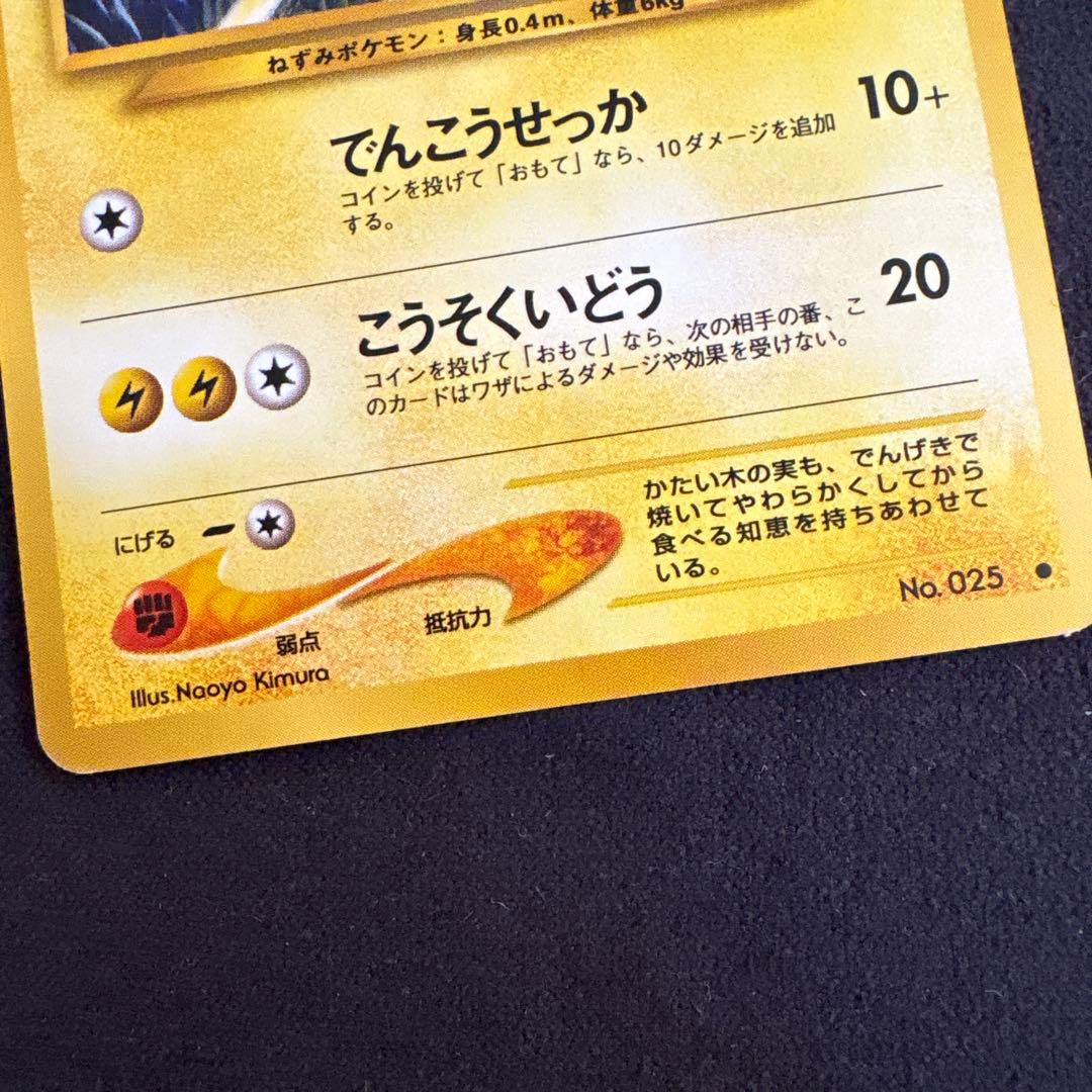ピカチュウ　他ポケモンカードセット　旧裏