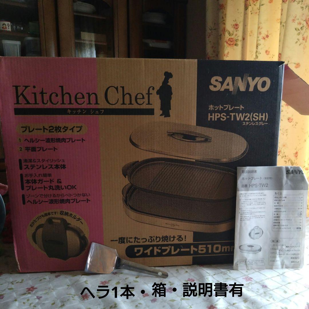 サンヨー ホットプレート チタンフッ素コート 横長 丸洗い 高温250℃ 家庭用