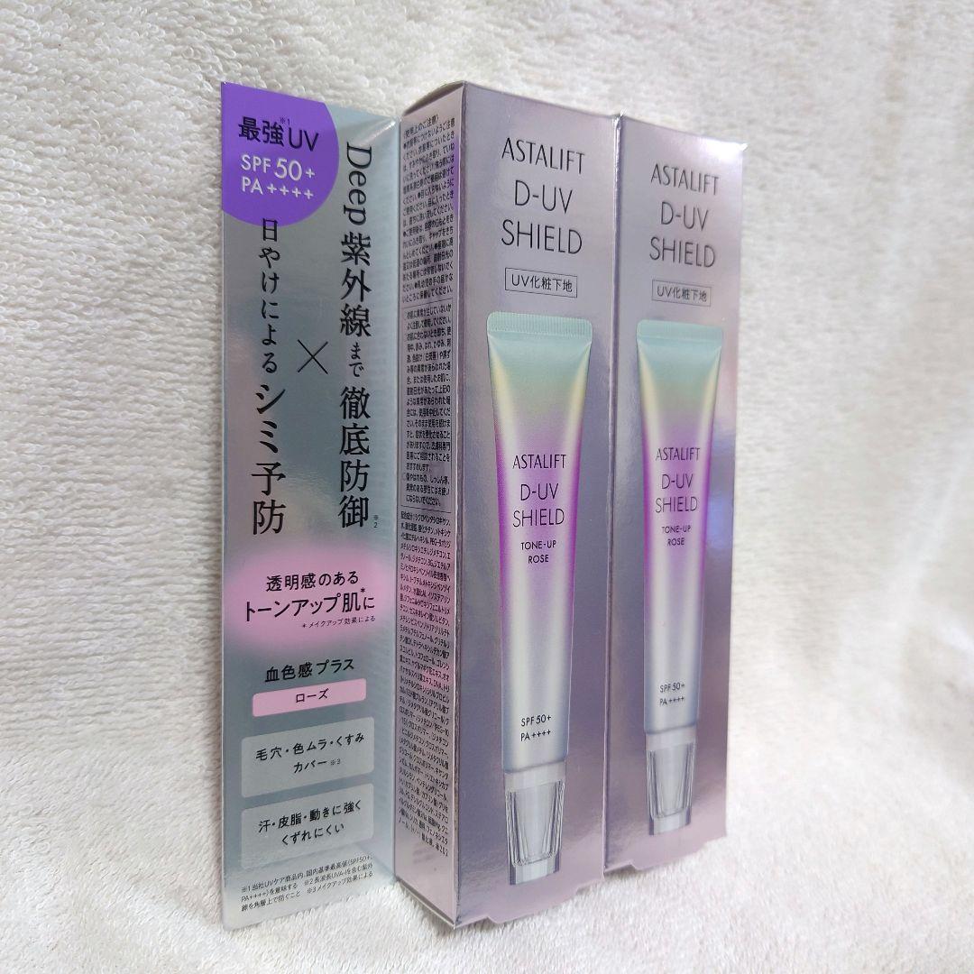 未使用★ASTALIFT D-UV SHIELD トーンアップローズ 30g×2