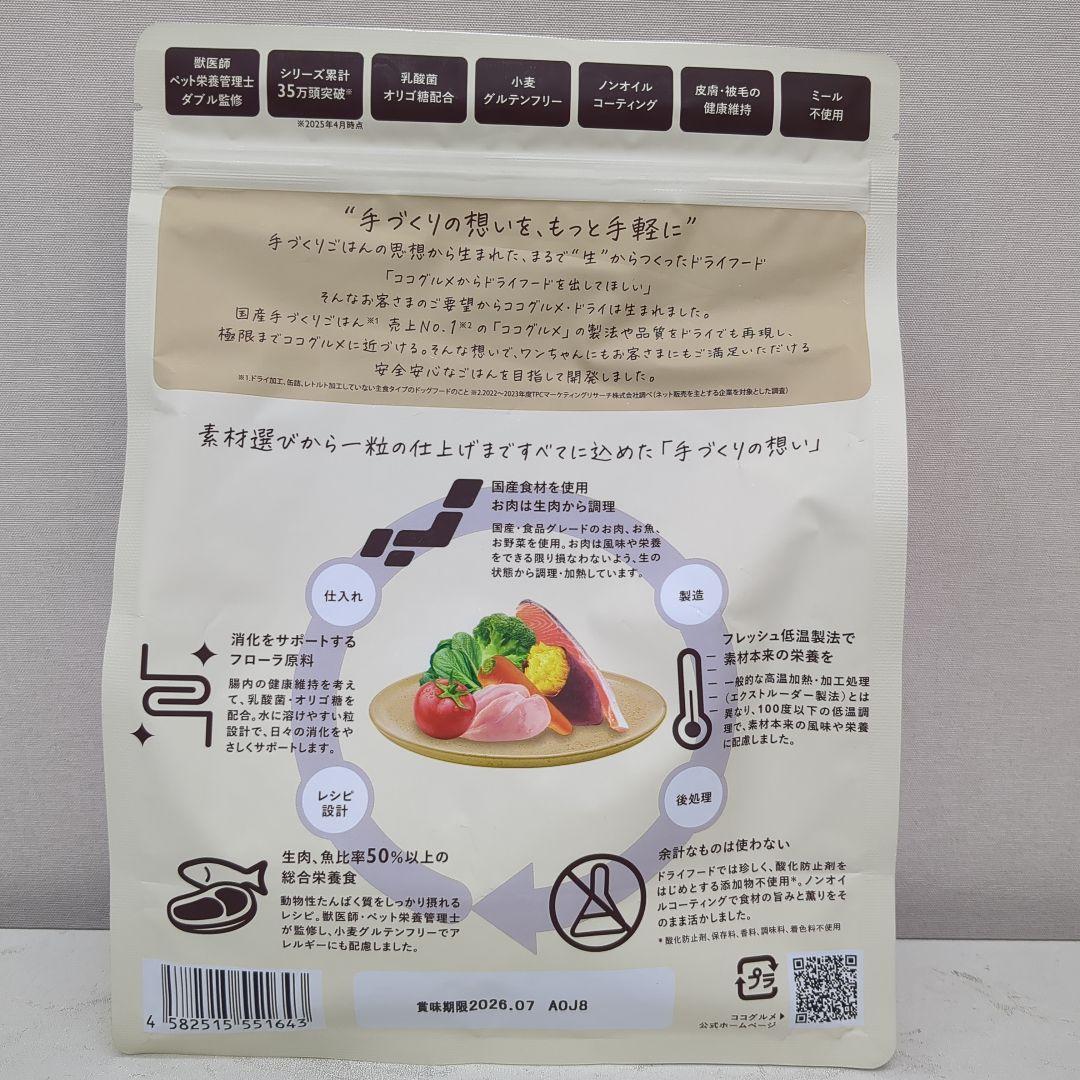 すやすぅココグルメドライチキン&フィッシュ 850g