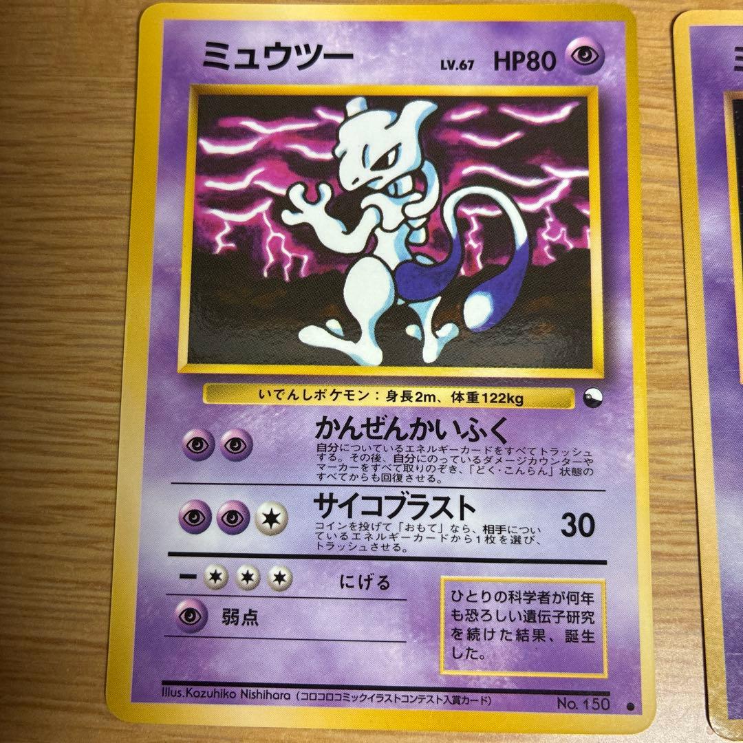 ポケモンカード　旧裏　ミュウツー ミュウ　セット　コロコロ　印刷ずれ