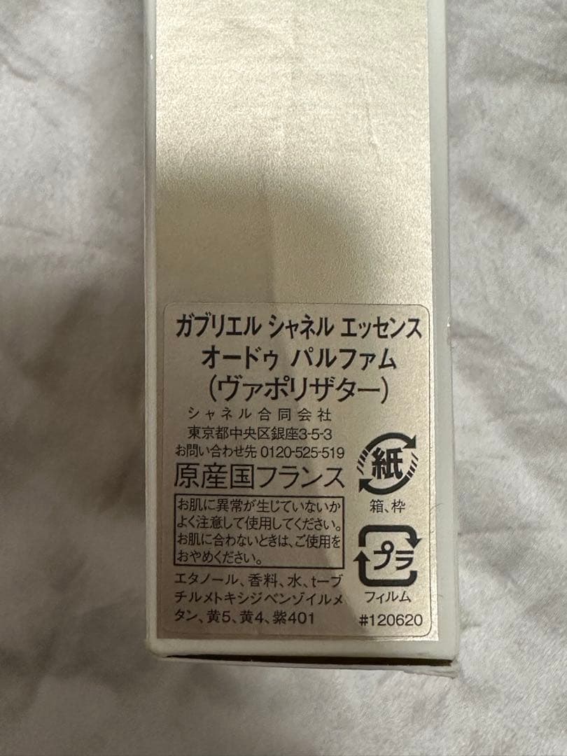CHANEL ガブリエル シャネル エッセンス オードゥ パルファム 50ml