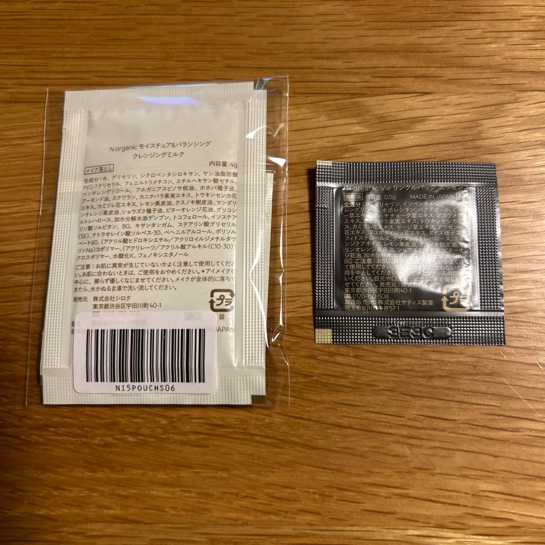 N organic ミルク ローション 美容液マスク セット　新品
