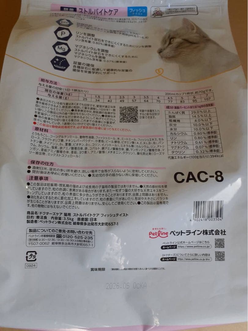Dr's Care ストルバイトケア フィッシュ3.5kg