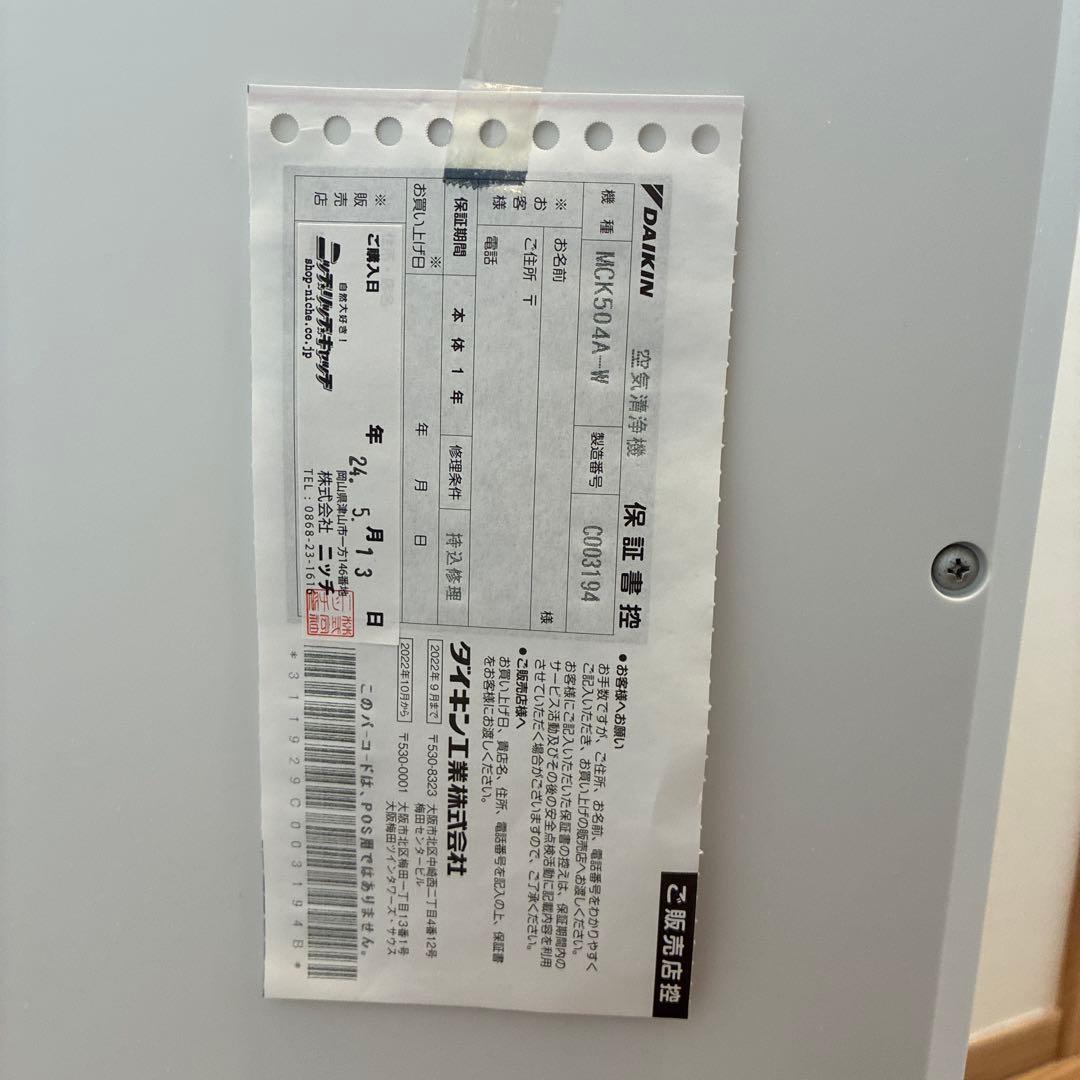 MCK504A-W　　加湿付空気清浄機 ホワイト 空気清浄機 スタンド型