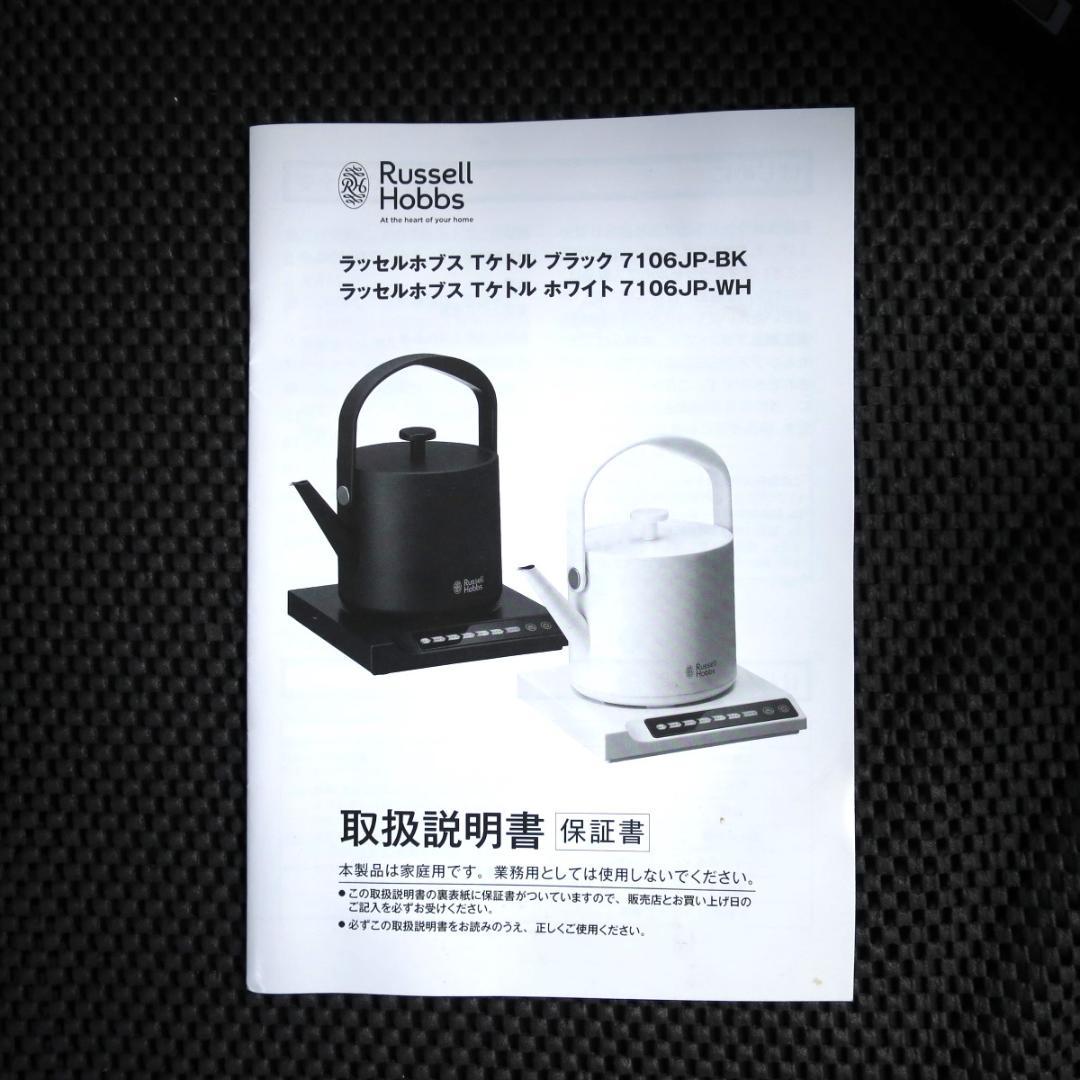 Russell Hobbs ラッセルホブス 電気ケトル 7106JP-BK