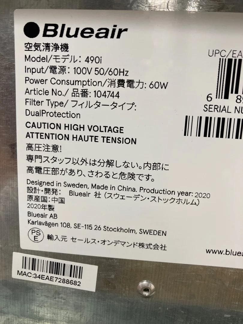 Blueair ブルーエア 空気清浄機 490i 50/60Hz 「6240」