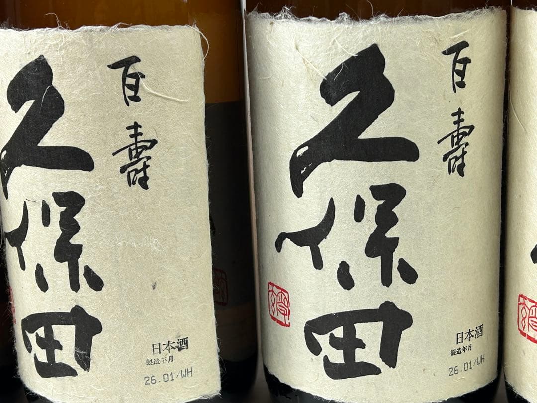 未開栓 久保田 日本酒 9本まとめて 　百寿 千寿　1800ml
