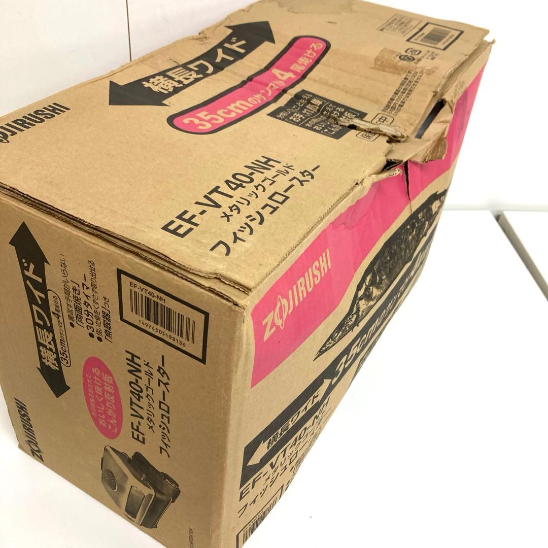 f234-41 象印 フィッシュロースター EF-VT40-NH 未使用