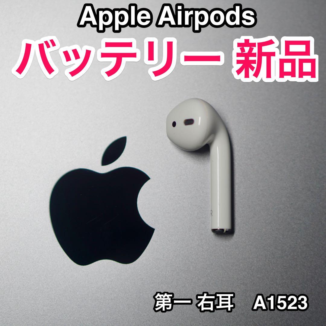 AirPods 右耳第一世代 バッテリー新品/ 第一、第二2個セット