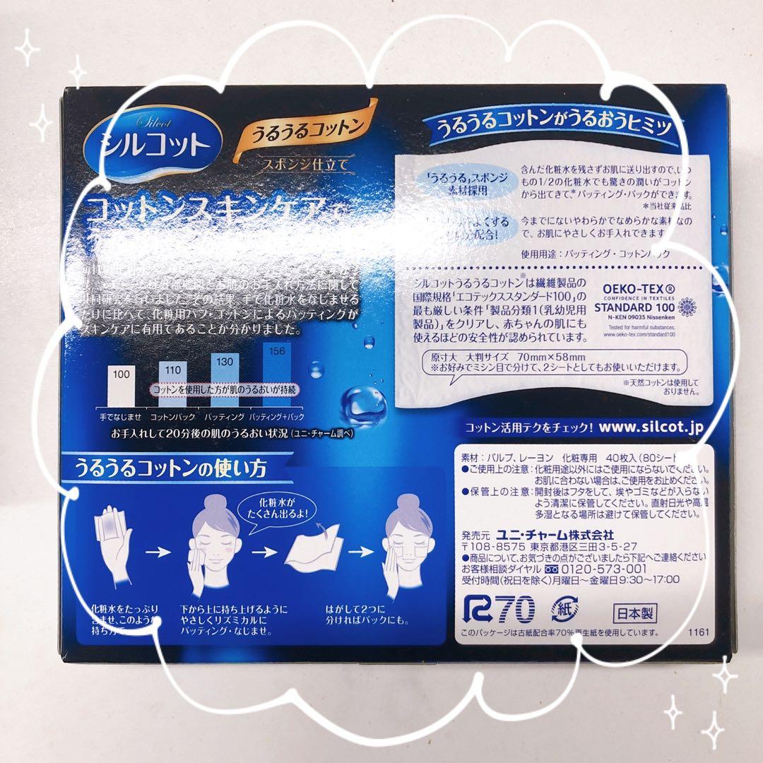 ユニチャーム シルコット うるうるコットン 40枚×36個