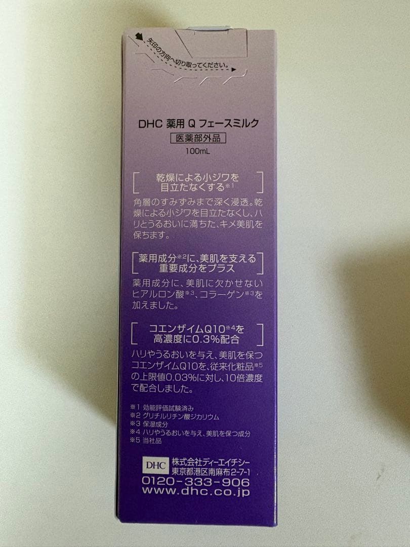 DHC 薬用Qフェースクリーム　 フェースミルクセット