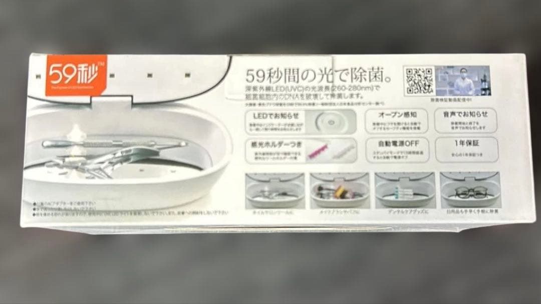 ビューティーネイラー　59秒UVCLED抗菌BOX