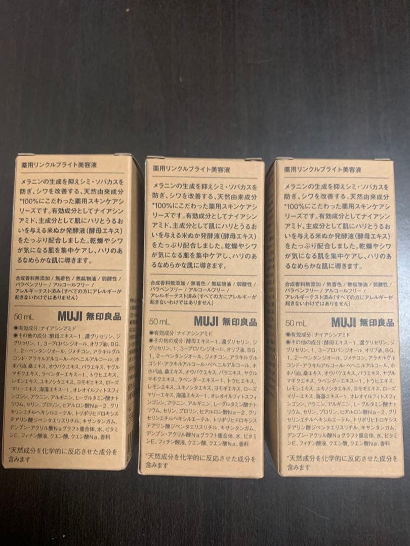 無印良品 リンクルプライイト美容液 60ml 3本セット