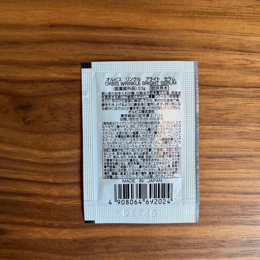 ORbis 5点セット
