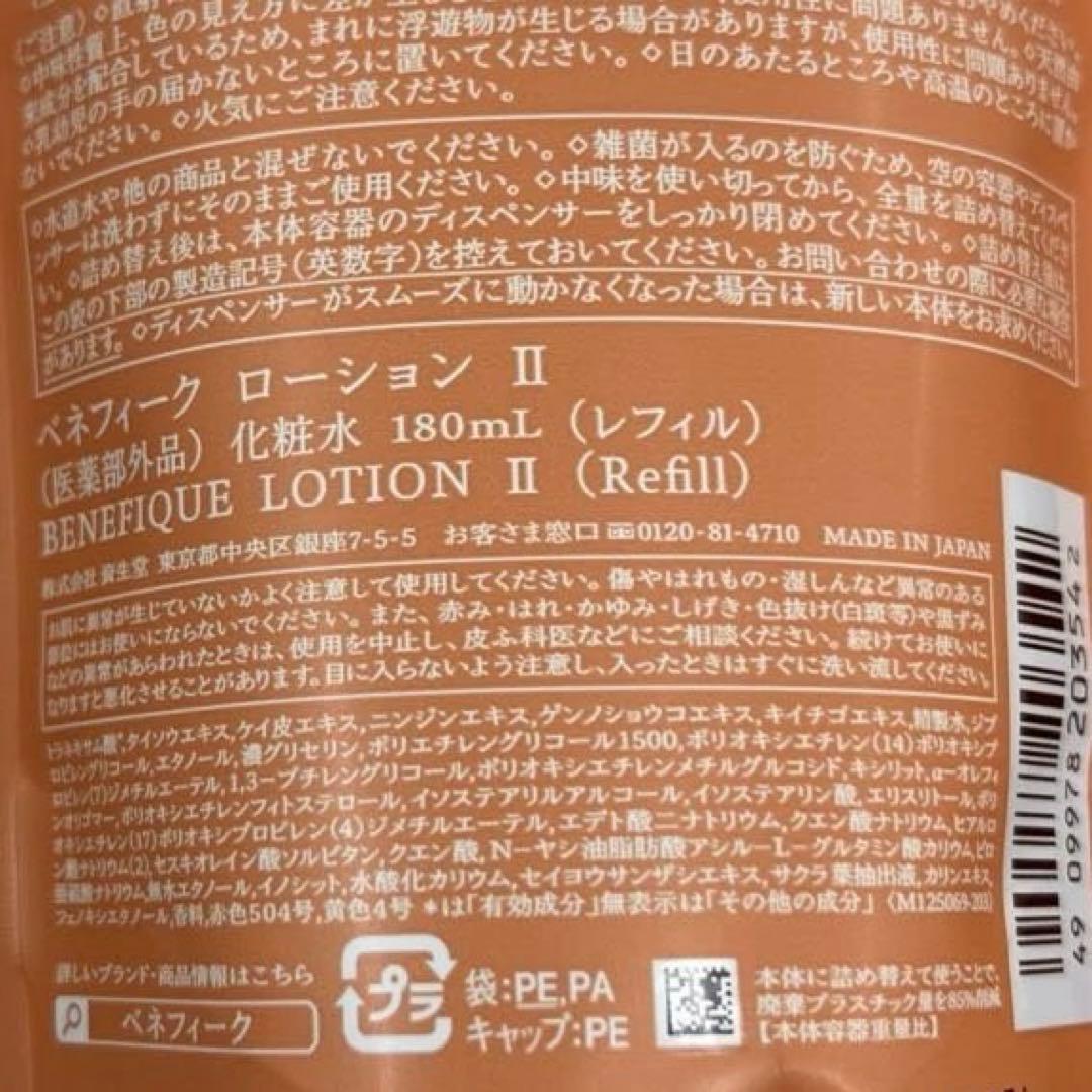 レフィル3点セット（リセットクリア、ローション2番、エマルジョン2番）